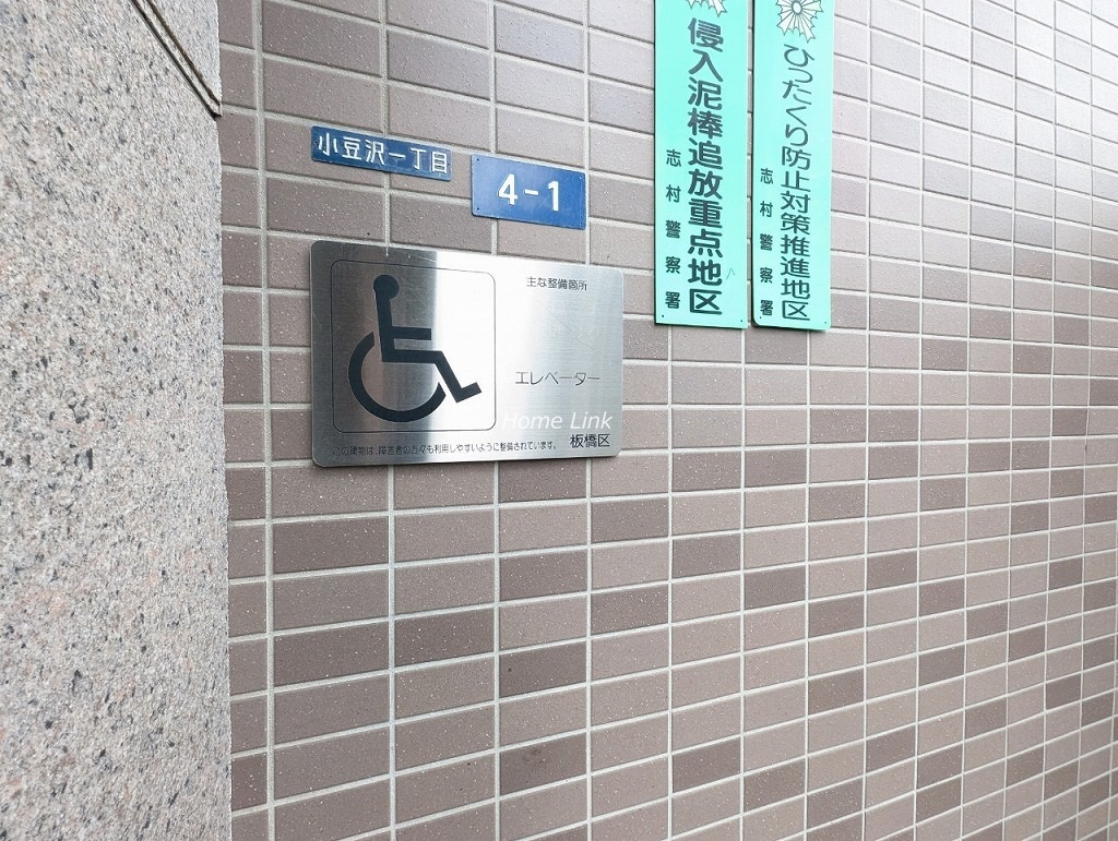 パークハイツ小豆沢　バリアフリー